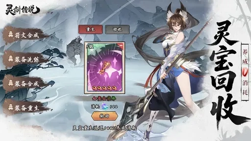 灵剑传说最新版