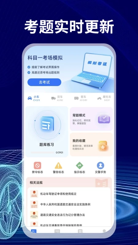 免费驾证考试通2026版图1