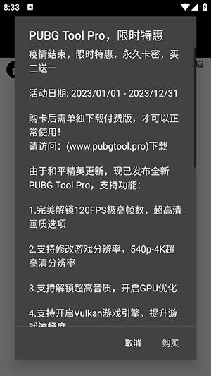 PT画质助手120帧安卓版图3