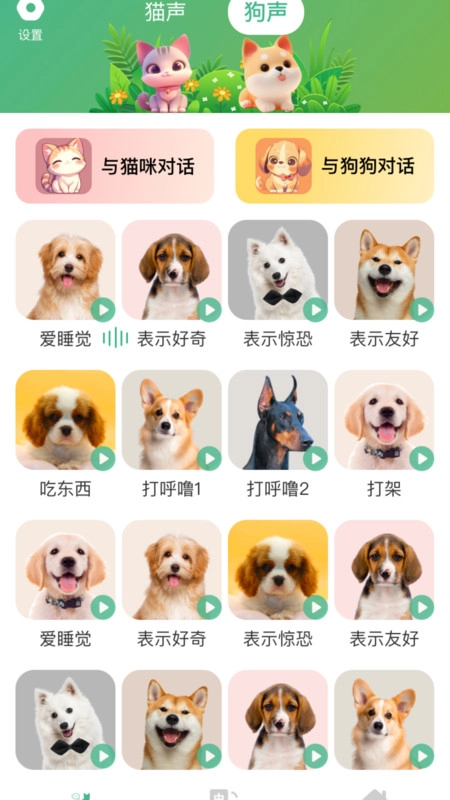 多多宠物翻译图2