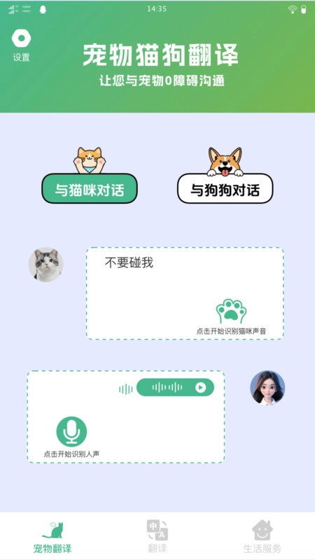 多多宠物翻译图1