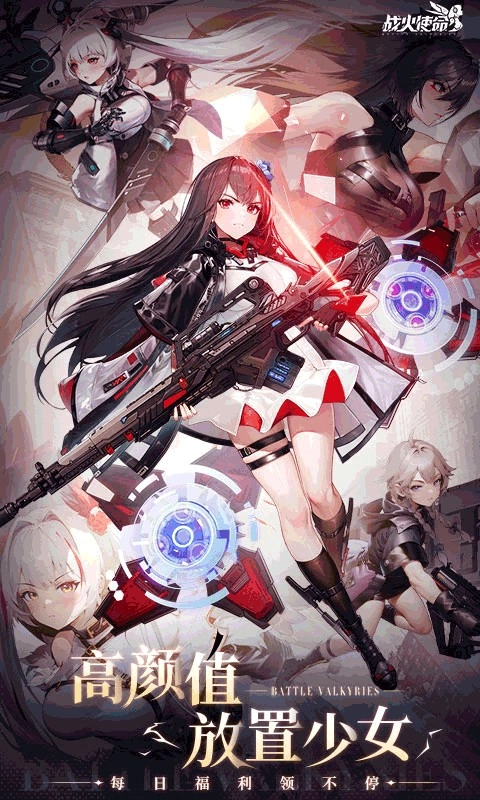 战火使命正版图1