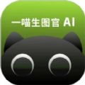一喵生图官