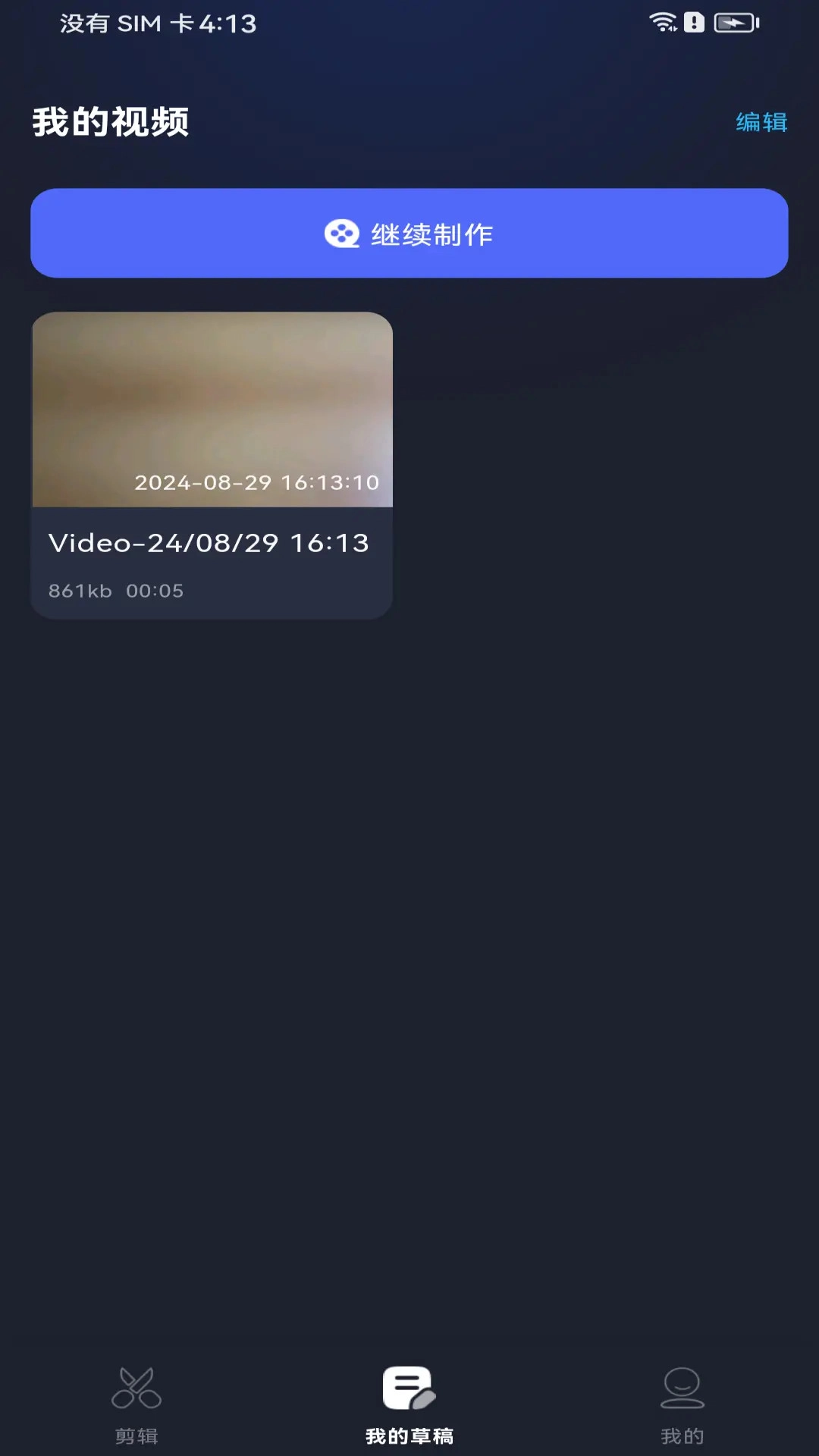 安卓剪辑助手图3