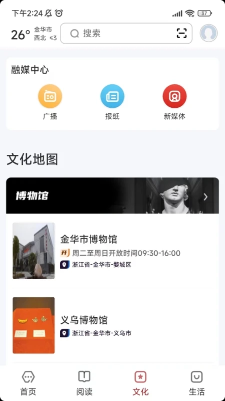 数字金华最新版图1