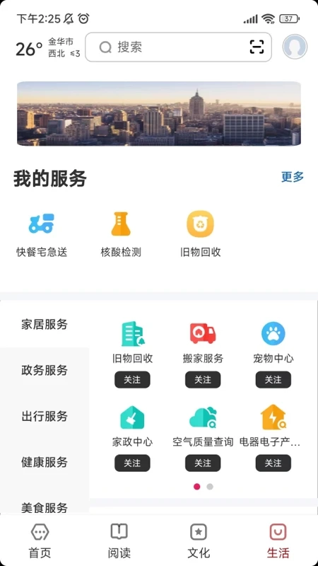 数字金华最新版图3