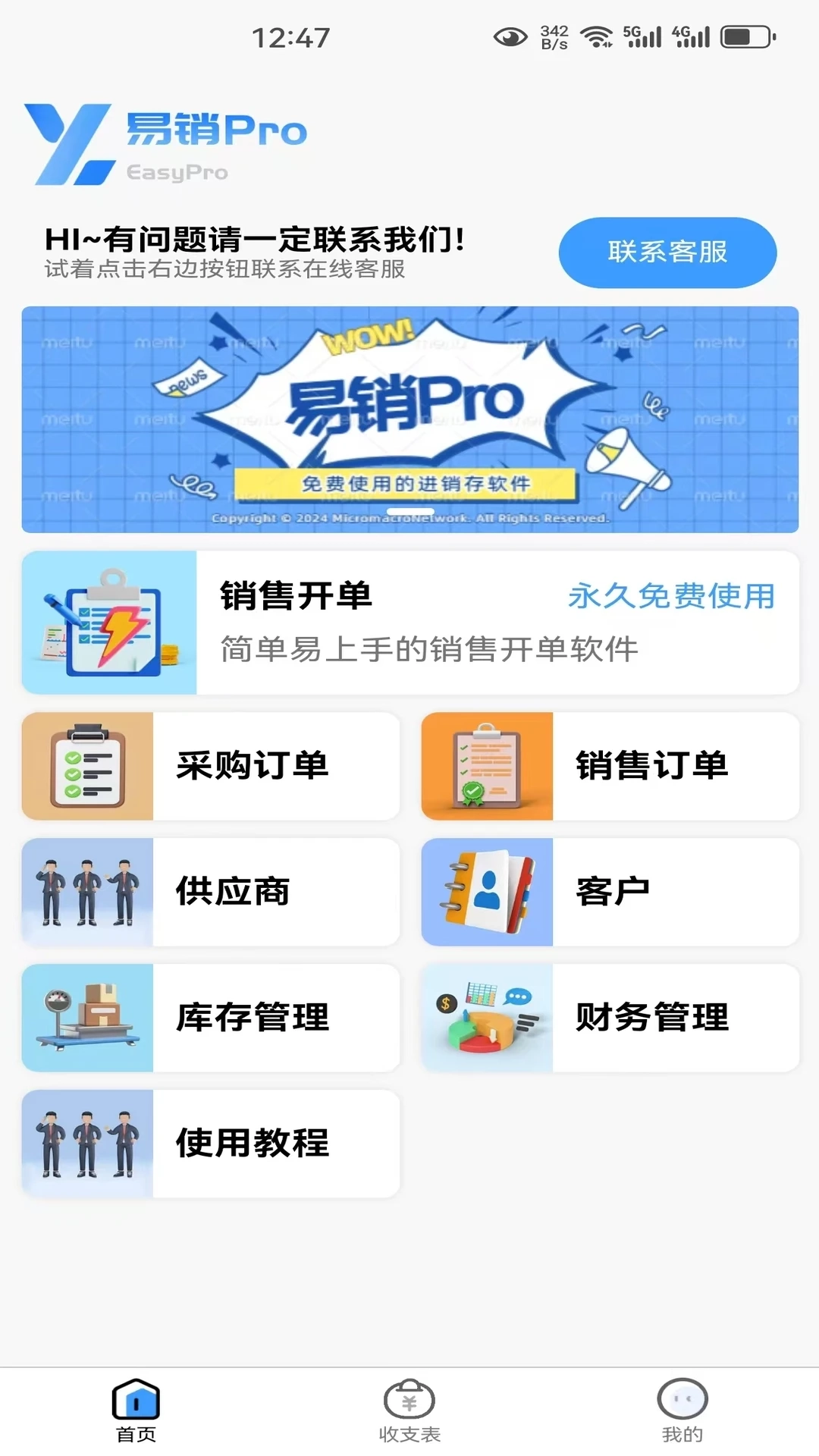 易销Pro图5