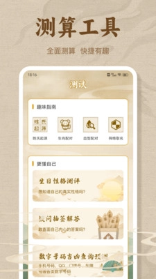 陈抟排盘助手图2