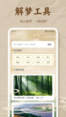 陈抟排盘助手图3