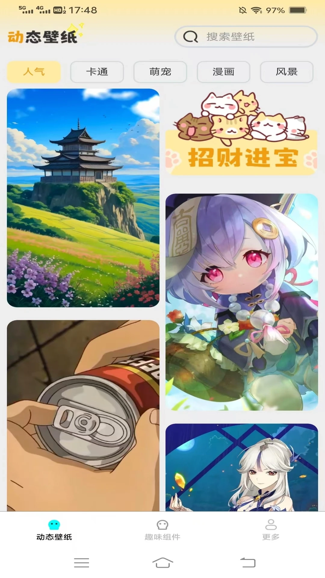 免费多多壁纸最新版图3