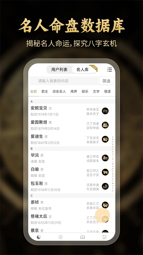 问真八字排盘.0图2