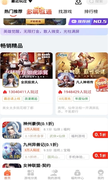 搜游记游戏盒图3