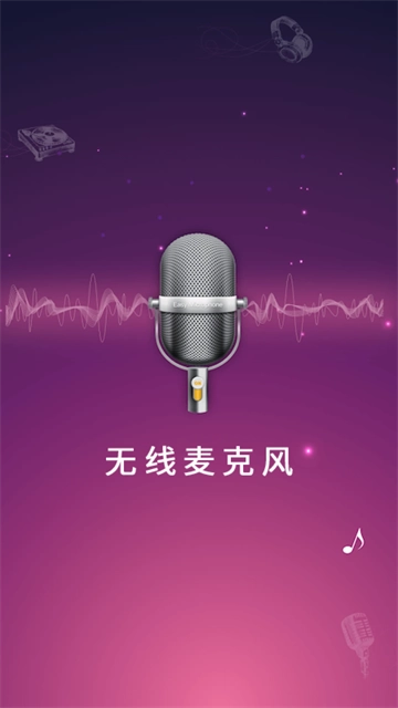 麦克风扩音器20263