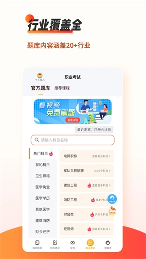 刷题神器最新版图3