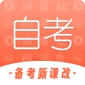 自考网安卓版