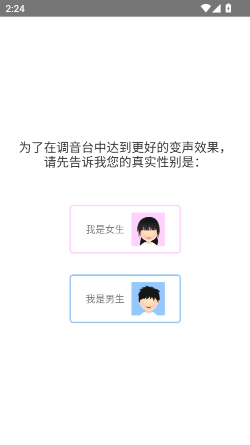 耳鼠变声器免费版图3
