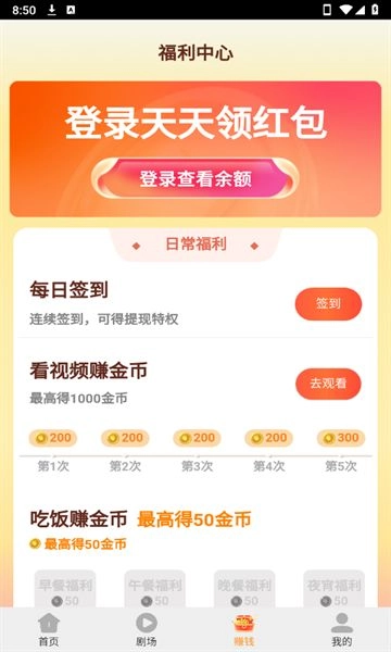 畅享刷红包版图3