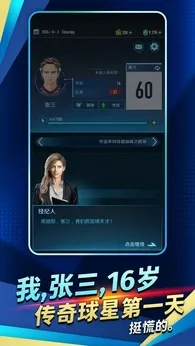 绿茵巅峰之路手机版