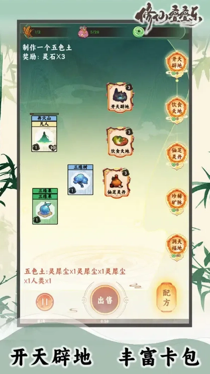 修仙叠叠乐无广告(2)