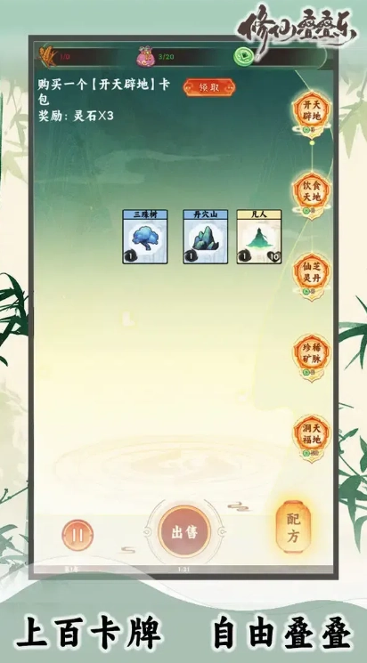 修仙叠叠乐无广告(4)