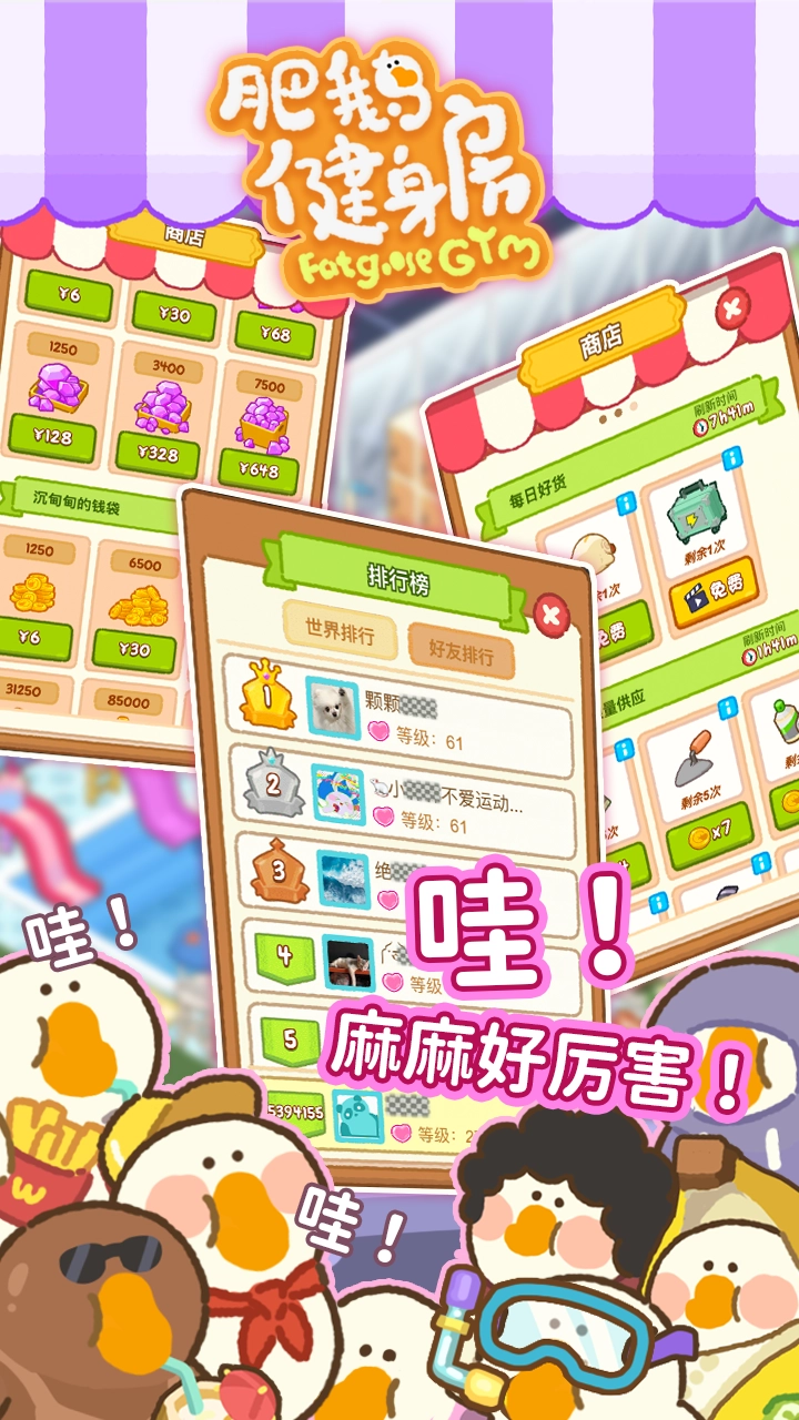 肥鹅健身房最新版