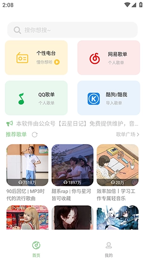 如意音乐新版图4