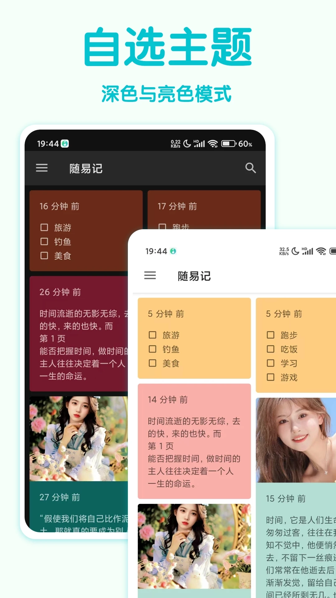 随易记最新版图4