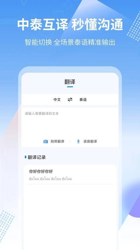 中泰翻译图1
