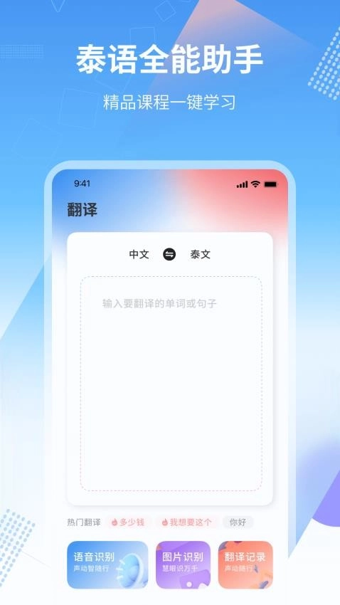 中泰翻译图4