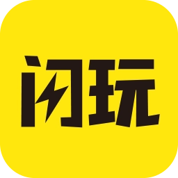 闪玩安卓版
