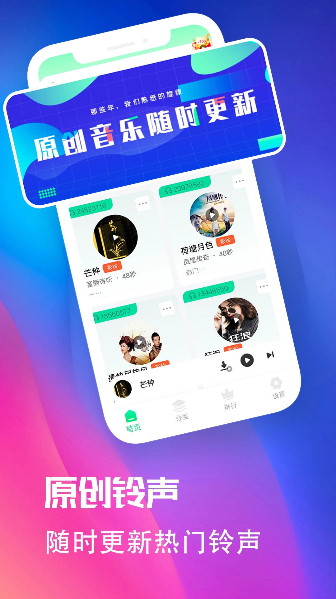 铃声优选-图1