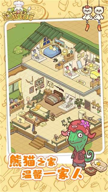 熊猫餐厅2025最新版