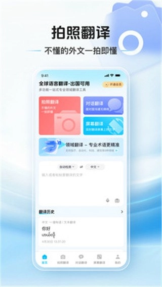 拍照翻译通2026版安卓下载