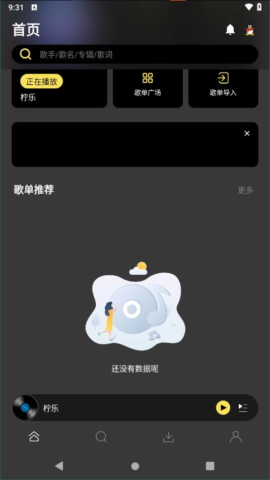 柠乐音乐3
