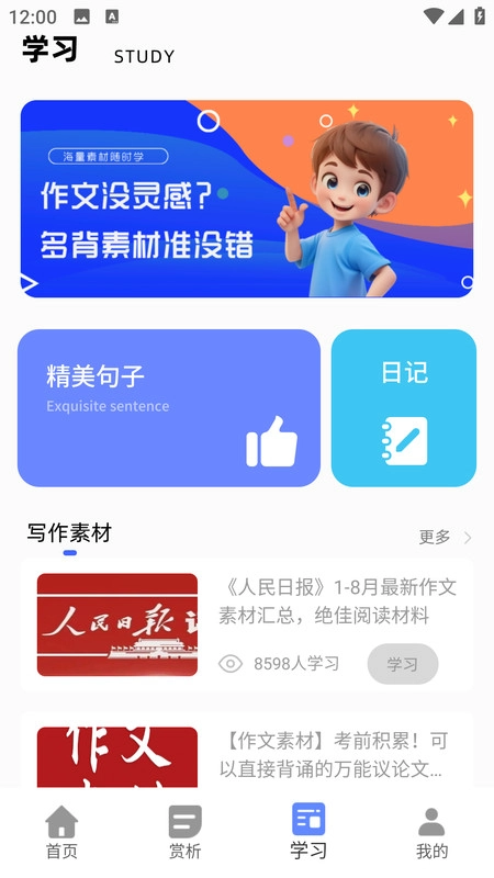 作文批改大师图2