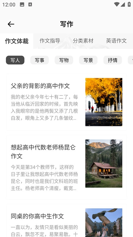 作文批改大师图1