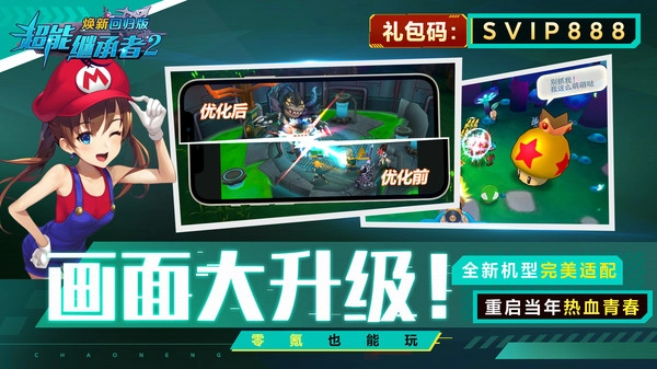 超能继承者2焕新回归版图1