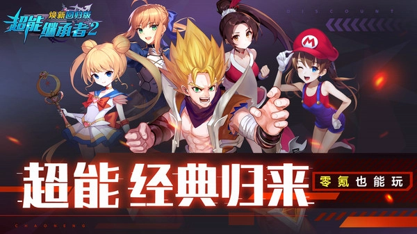 超能继承者2焕新回归版图3