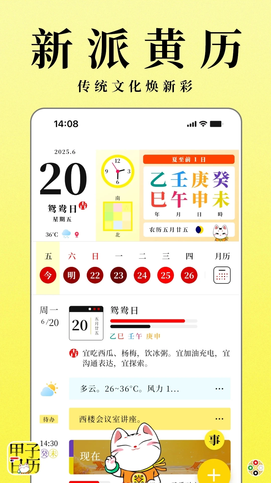甲子日历免费版图2
