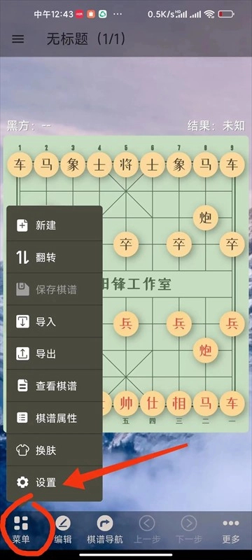象棋助手手机版软件下载