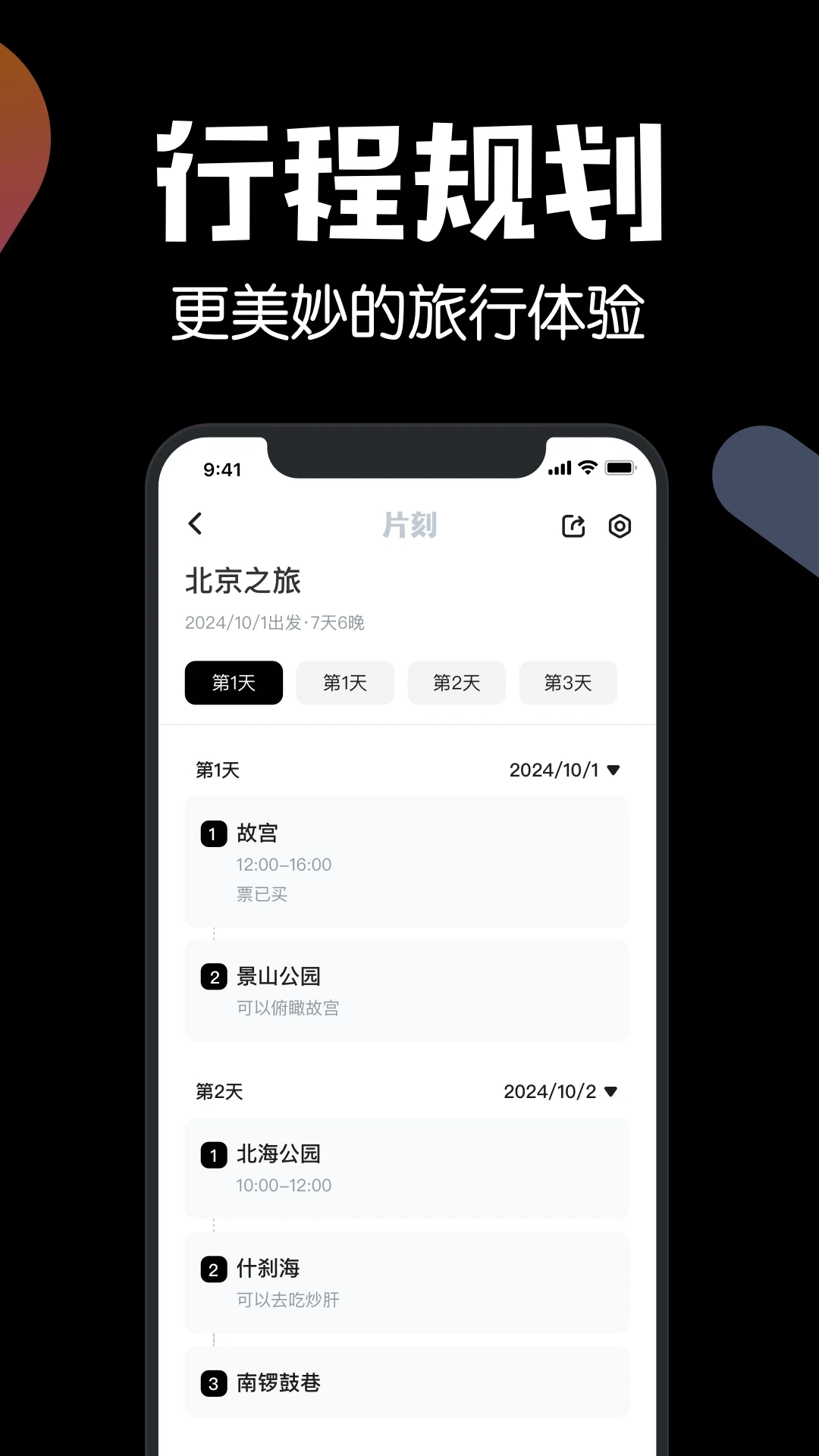 片刻图2