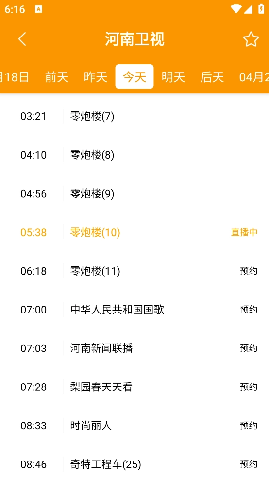 电视直播助手TV版2