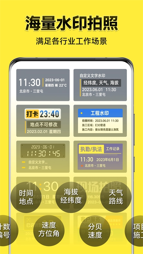 今日水印相机2