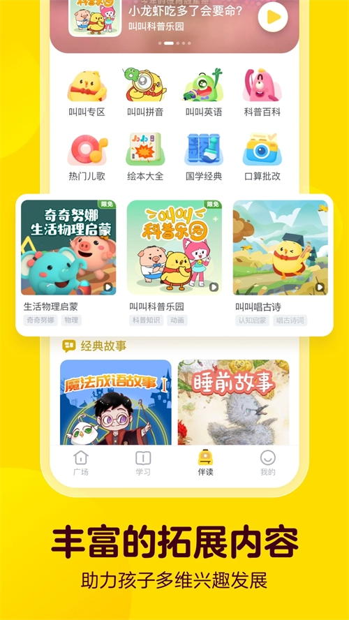 叫叫阅读课正版图1