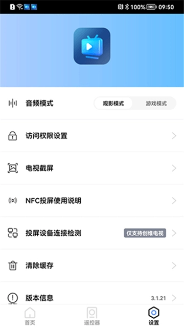 爱投屏手机版图3