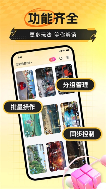 雷电云手机免费正版图1