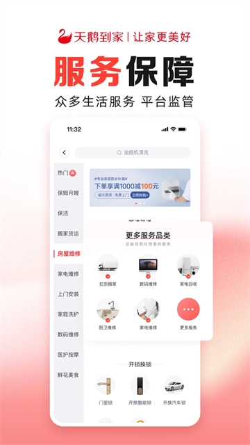 天鹅到家极速版图1