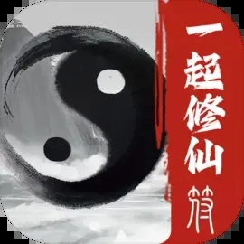 五行修仙一起修仙才够逍遥