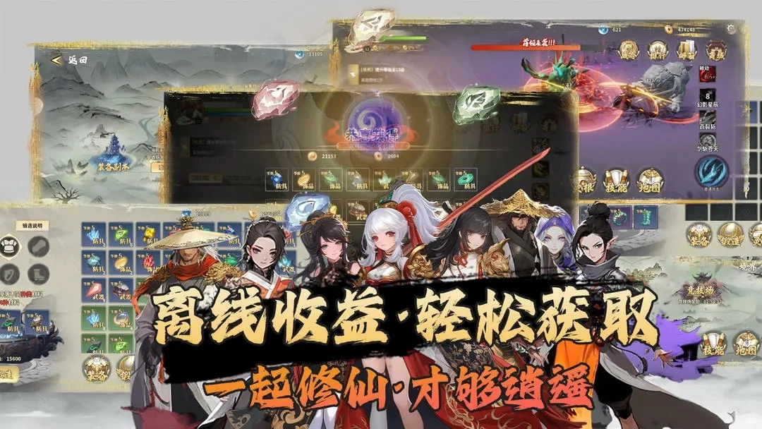 五行修仙一起修仙才够逍遥