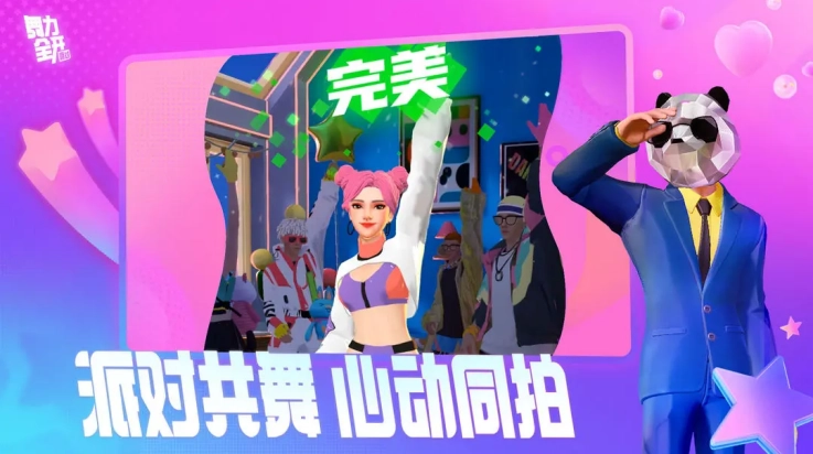 舞力全开派对安卓官方版图2